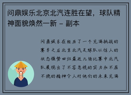 问鼎娱乐北京北汽连胜在望，球队精神面貌焕然一新 - 副本