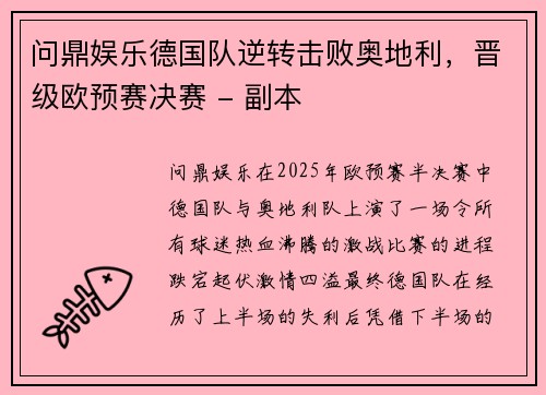 问鼎娱乐德国队逆转击败奥地利，晋级欧预赛决赛 - 副本