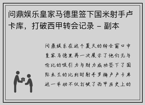 问鼎娱乐皇家马德里签下国米射手卢卡库，打破西甲转会记录 - 副本