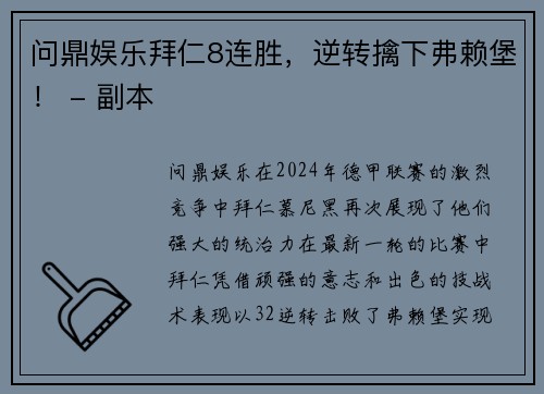 问鼎娱乐拜仁8连胜，逆转擒下弗赖堡！ - 副本