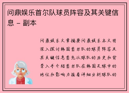 问鼎娱乐首尔队球员阵容及其关键信息 - 副本