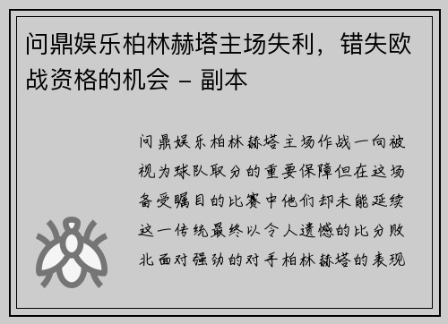 问鼎娱乐柏林赫塔主场失利，错失欧战资格的机会 - 副本