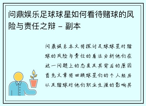 问鼎娱乐足球球星如何看待赌球的风险与责任之辩 - 副本