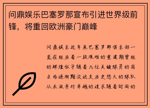 问鼎娱乐巴塞罗那宣布引进世界级前锋，将重回欧洲豪门巅峰