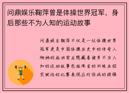 问鼎娱乐鞠萍曾是体操世界冠军，身后那些不为人知的运动故事