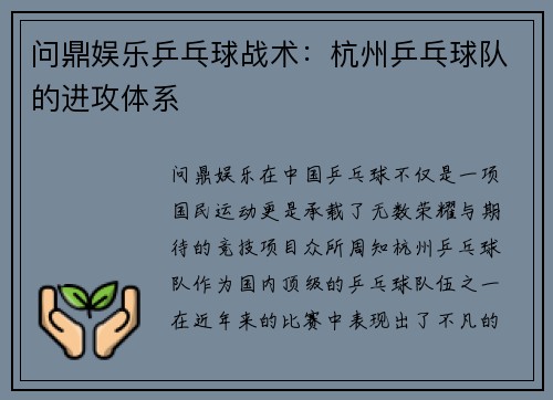 问鼎娱乐乒乓球战术：杭州乒乓球队的进攻体系