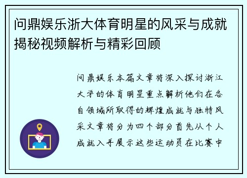 问鼎娱乐浙大体育明星的风采与成就揭秘视频解析与精彩回顾