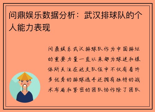 问鼎娱乐数据分析：武汉排球队的个人能力表现