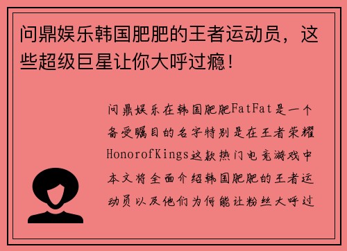 问鼎娱乐韩国肥肥的王者运动员，这些超级巨星让你大呼过瘾！