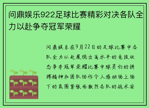 问鼎娱乐922足球比赛精彩对决各队全力以赴争夺冠军荣耀