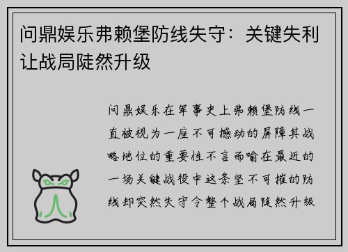 问鼎娱乐弗赖堡防线失守：关键失利让战局陡然升级