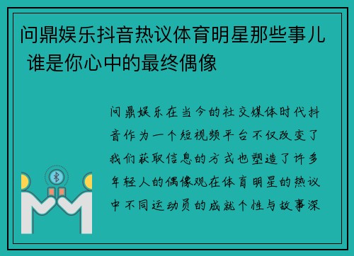 问鼎娱乐抖音热议体育明星那些事儿 谁是你心中的最终偶像