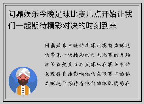 问鼎娱乐今晚足球比赛几点开始让我们一起期待精彩对决的时刻到来