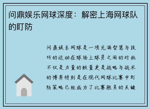 问鼎娱乐网球深度：解密上海网球队的盯防