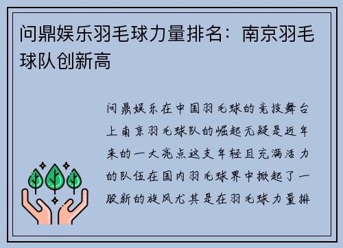 问鼎娱乐羽毛球力量排名：南京羽毛球队创新高