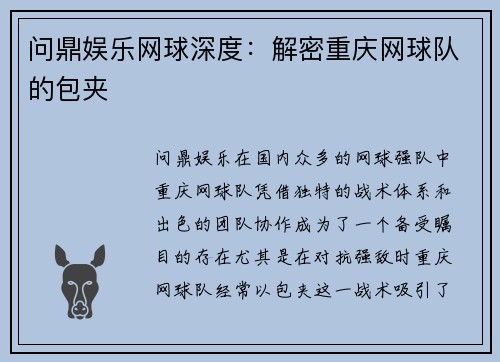 问鼎娱乐网球深度：解密重庆网球队的包夹